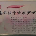 中国レストラン 雪園 - 