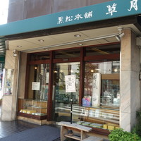 地図 草月 そうげつ 東十条 和菓子 食べログ