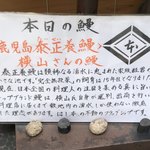 鰻はし本 - 本日の鰻