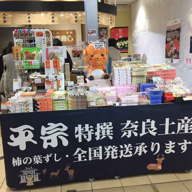 平宗 近鉄京都駅店 京都 その他 食べログ