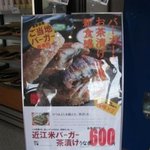 鰻彩堂 - 鰻のバーガーの告知