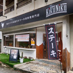 高タンパク&低カロリーの肉料理専門店KikuNiku - 