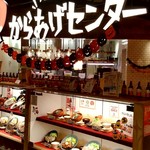 からあげセンター - 【2018.9.20(木)】店舗の外観