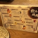 Kisetsu No Sousaku Washoku Kingu - 飲み放題menu
