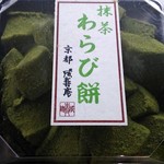 紫竹庵 - 抹茶好きだからコレコレ！味は3種類だったかな？