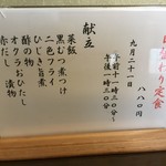 ささら - 本日の日替わり定食