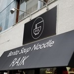 ボニートスープヌードルライク - 