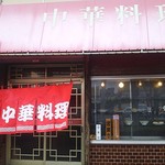 ふじや - この灯りはもう点かないのですね