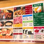 焼肉処 まるます家 - 