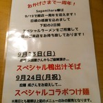 Sagamihara 欅 - 今度の日月は１周年のスペシャル２日間。個人的には拉麺成の店主がやってくる２４日のスペシャルコラボつけ麺がより気になります。