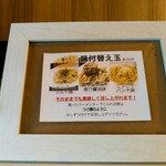 Sagamihara 欅 - 味付替え玉(税込２００円)は３通りの味付けから選べる。