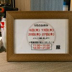 Sagamihara 欅 - 木曜日が定休日。夜の営業は２時間短縮され、午後９時までとなりました。