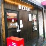 Sagamihara 欅 - 外観からして洒落ていますよね？