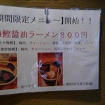 会津ラーメン 和 - 店内掲示