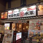 マルヤス水軍 堺東店 - H.30.9.5.夜 外観：東側からアプローチ