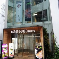 飛騨牛一頭家 馬喰一代 名古屋WEST - 