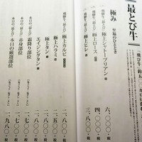 飛騨牛一頭家 馬喰一代 名古屋WEST - 