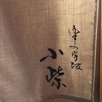 津の守坂 小柴 - 