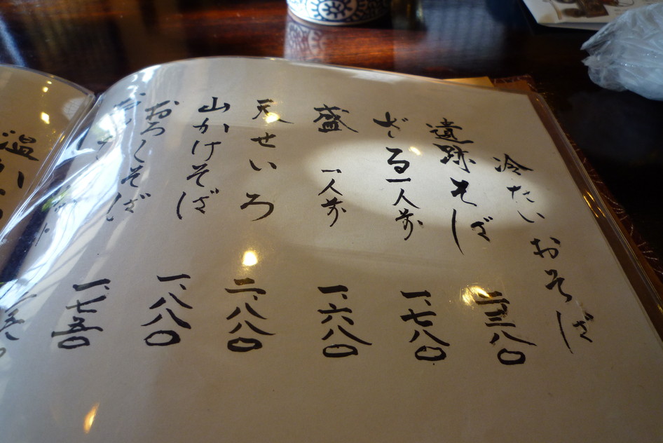 遺跡そば幸楽 name=