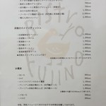 ビストロ フジノ - メニュー