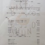 ビストロ フジノ - メニュー