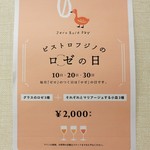 ビストロ フジノ - メニュー