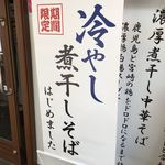 麺屋 銀星 海美風 - メニュー