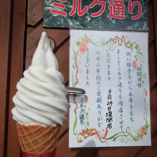 吉光牧場 ミルク通り_1