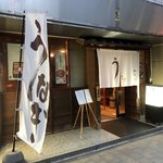 Unagi Kamogawa - お店