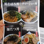 麺辰 - ご飯もの