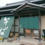 手打ちそば 秋新 - 