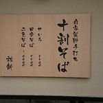 手打ちそば 秋新 - 