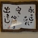 手打ちそば 秋新 - 