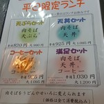 山形一寸亭 - 平日限定ランチメニュー