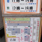 山形一寸亭 - 営業時間、駐車場案内