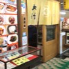 魚河岸 大作  アスティ静岡東館店