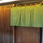 和食 こんどう - 