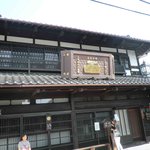 小淵沢 井筒屋 - お店正面