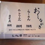 らーめん佳 - 2018/9  メニュー