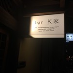 bar K家 - 