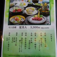 日本料理 華厳 - 