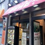 カリーライス専門店エチオピア - 