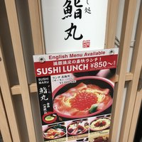 鮨丸 - 