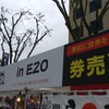 in EZO 本店