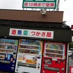 つかさ屋 - 外観