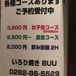 いろり焼き BUU - 