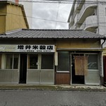 増井米穀店 - 