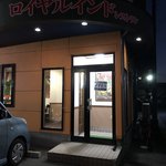 ロイヤルインドレストラン - 