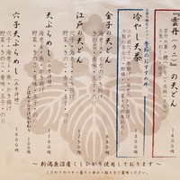 一心 金子 - メニュー