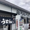 みうらうどん